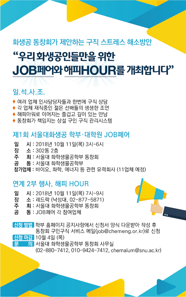 1011__화학생물공학부_동창회_하생공_대학원_잡페어__포스터 최종.jpg