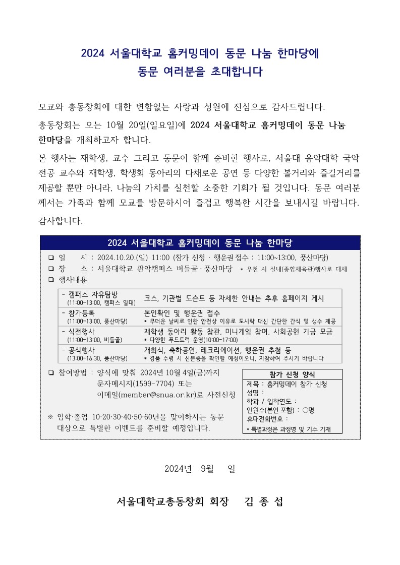 붙임_홈커밍데이에 초대합니다_1.jpg