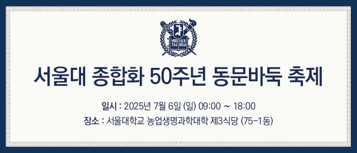 사본 -서울대 종합화 50주년 동문바둑 축제 웹배너.jpg